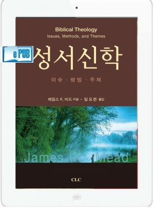 Ebook - 성서 신학