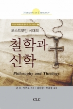 철학과 신학 (Philosophy and Theology)