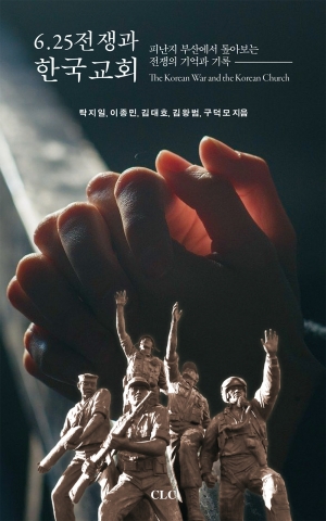 6.25전쟁과 한국교회