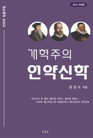 개혁주의 언약신학