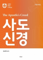 사도신경