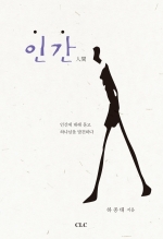 인간