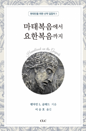마태복음에서 요한복음까지