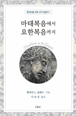 마태복음에서 요한복음까지