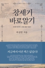 창세기바로알기