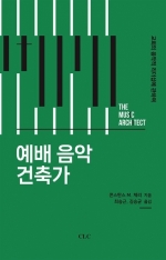 예배음악 건축가