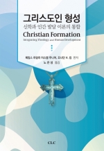 그리스도인 형성