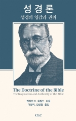 성경론