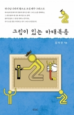 그림이 있는 마태복음