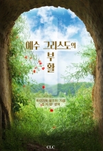 예수 그리스도의 부활