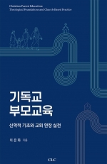 기독교 부모교육