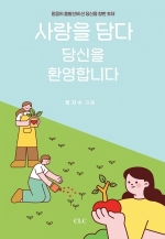 사랑을 담다