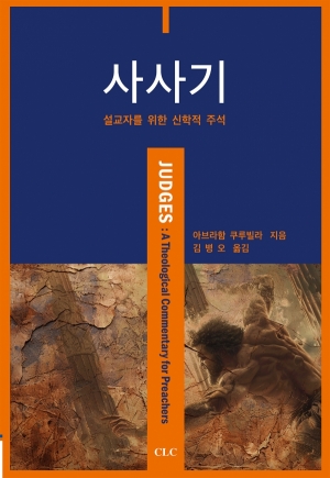 사사기