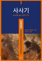사사기