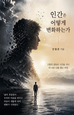 인간은 어떻게 변화하는가