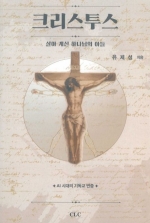 크리스투스