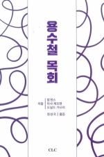 용수철 목회