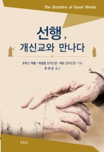 선행, 개신교와 만나다