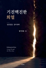 기진맥진한 희열